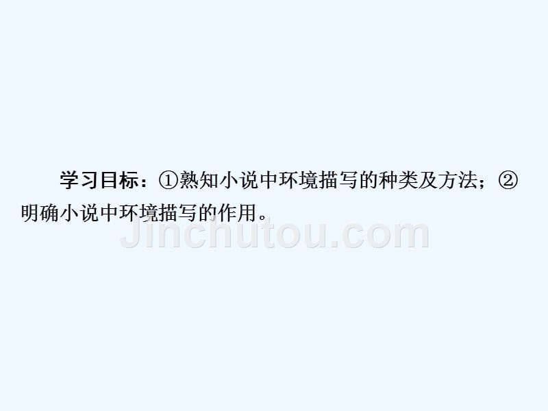 高考语文一轮复习专题十一《小说 阅读》（11-3）ppt课件_第2页