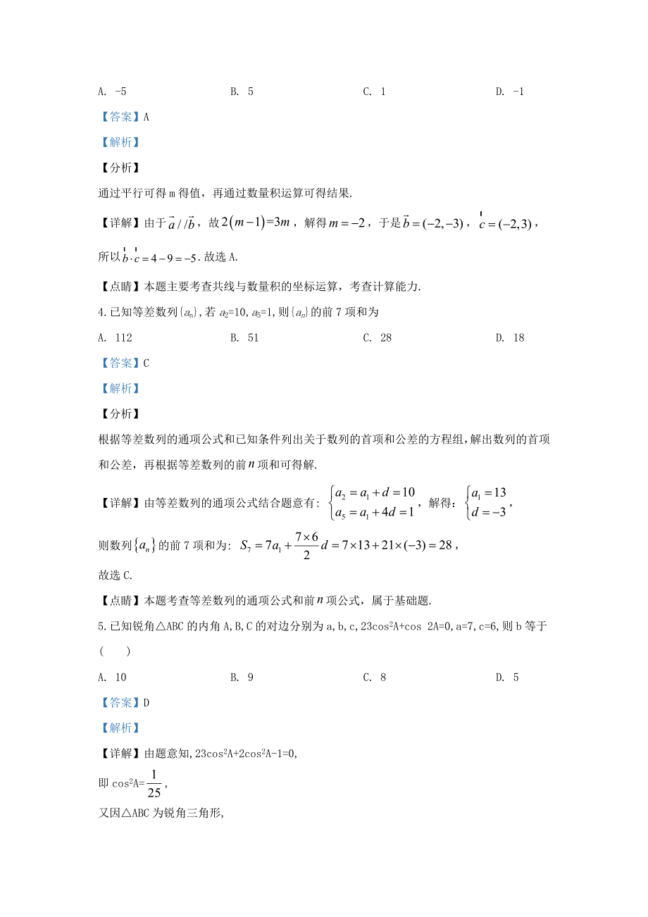 河北省承德市隆化县存瑞中学2020届高三数学上学期第二次质检试题文含解析_第2页