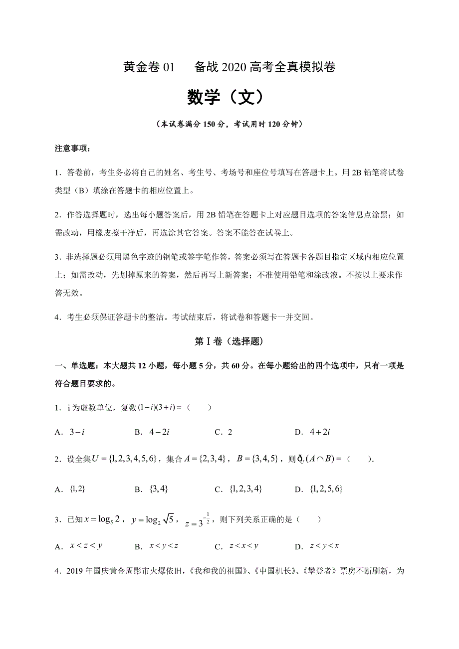 2020年高考文科数学检测卷1(含解析)_第1页