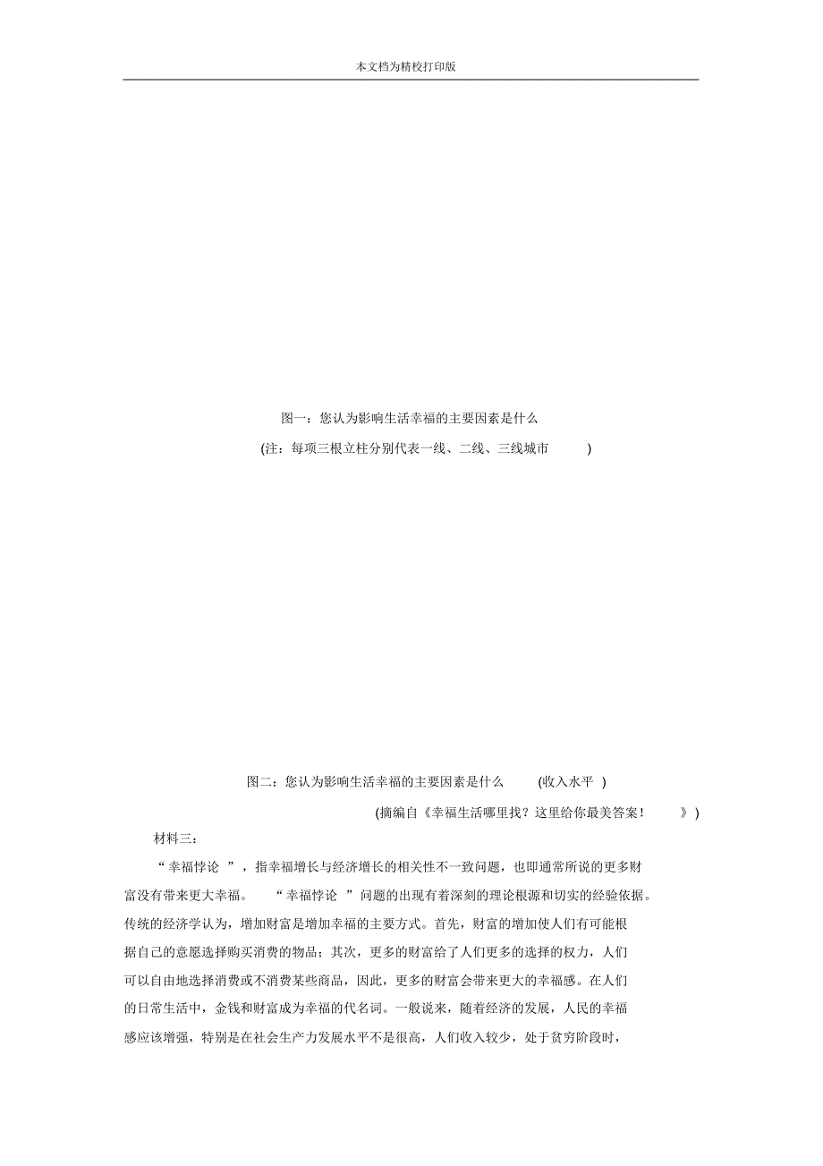 2020届高三语文二轮复习集训冲关：非连续性文本阅读(C卷).pdf_第2页