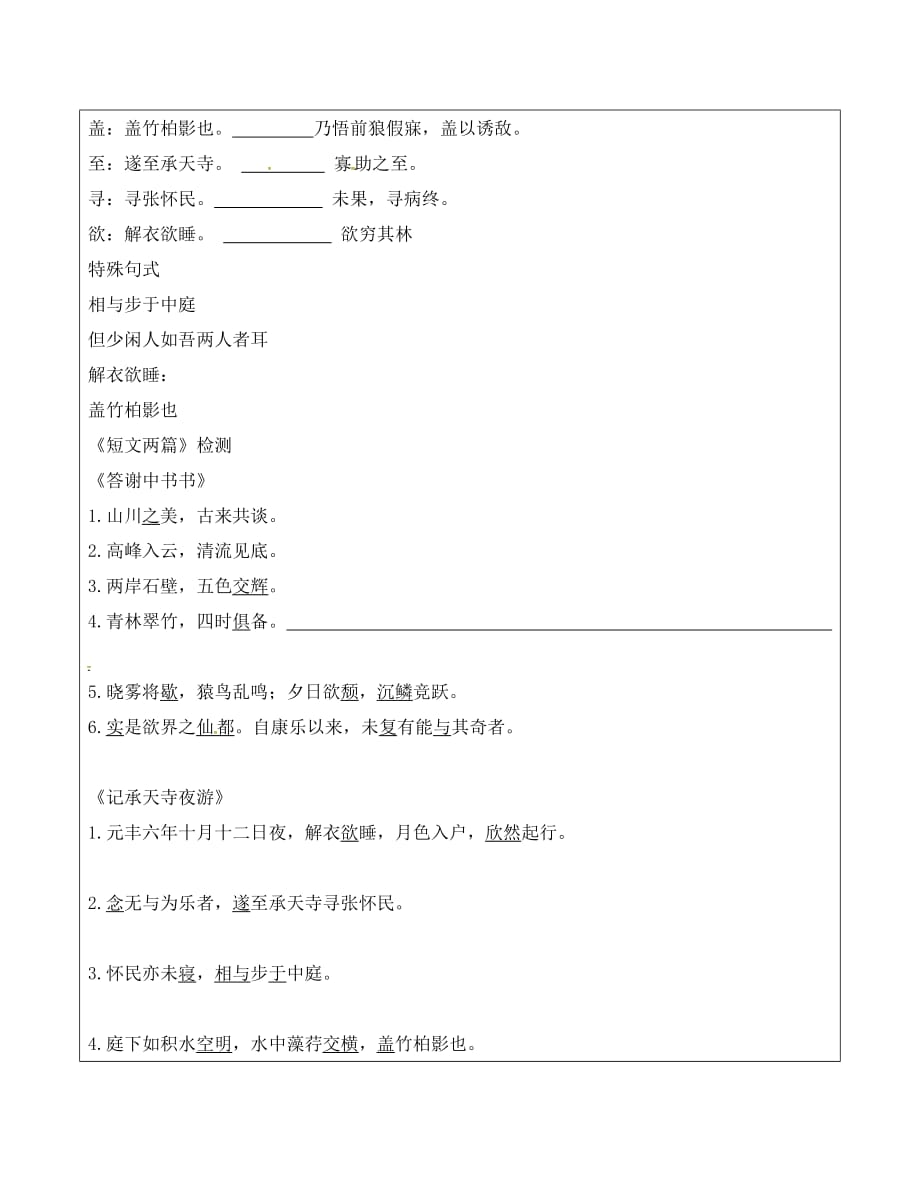 山东省青岛市八年级语文上册 第27课 短文两篇学案（无答案） 新人教版（通用）_第3页