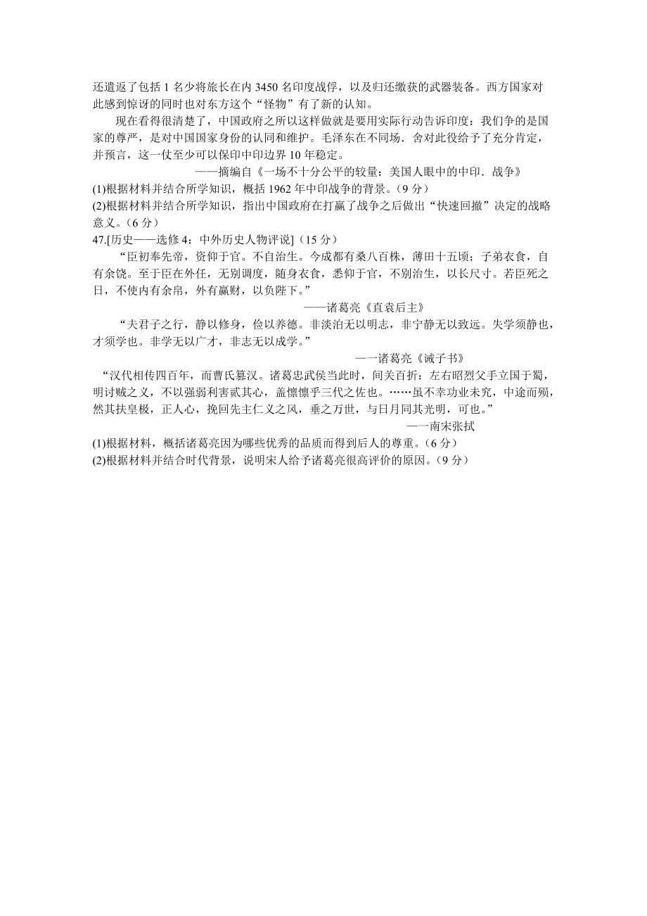 安徽省江南十校高三3月综合素质检测文综历史Word版含解析_第4页