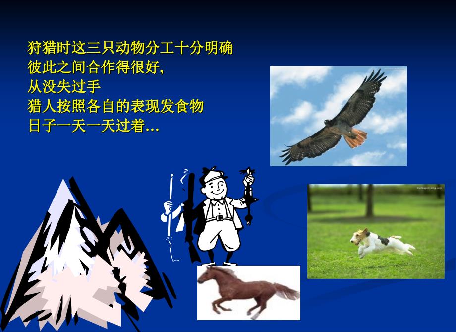 《创业团队的组建》PPT课件.ppt_第4页