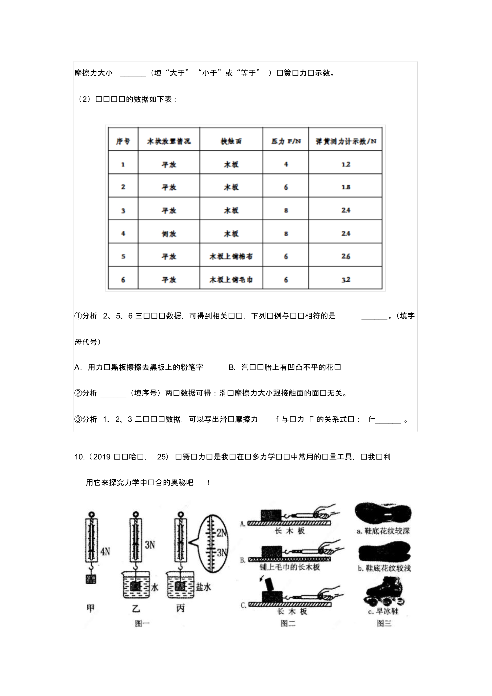 2019年中考物理真题分类汇编——滑动摩擦力专题(pdf版含答案)_第4页