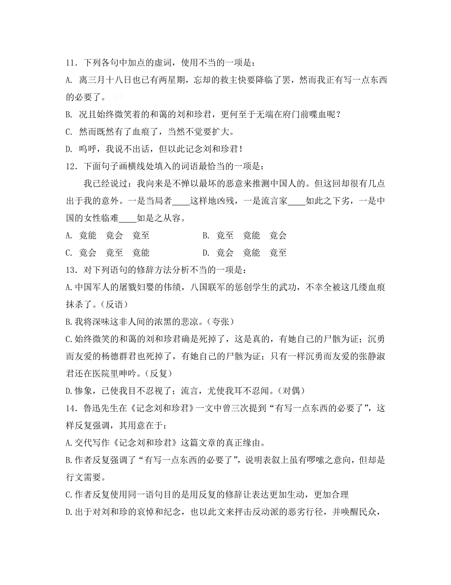 高二语文上册第一次月考试卷 新课标 人教版_第3页