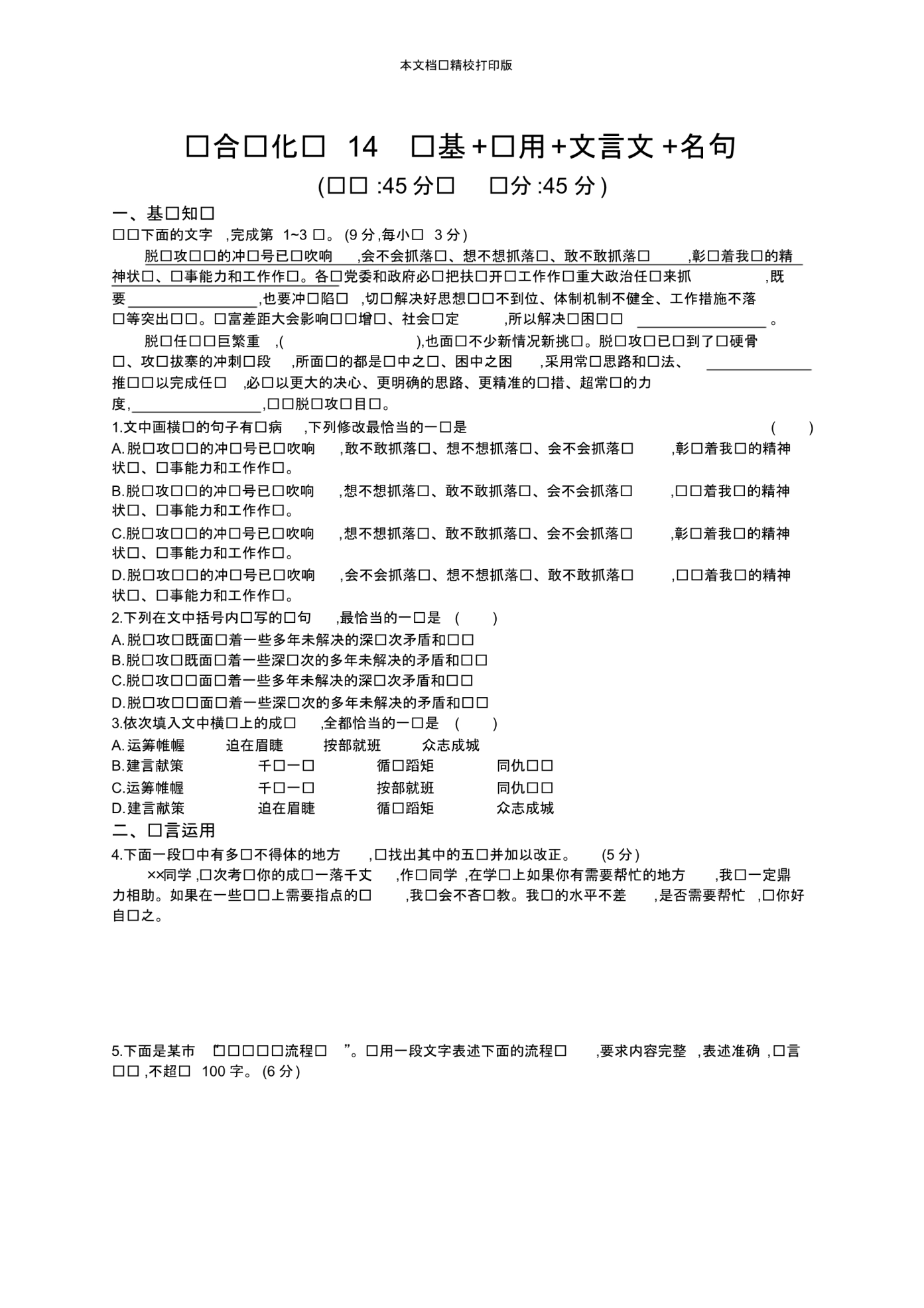 2020版语文新指导二轮复习(优选习题)组合强化练14.pdf_第1页