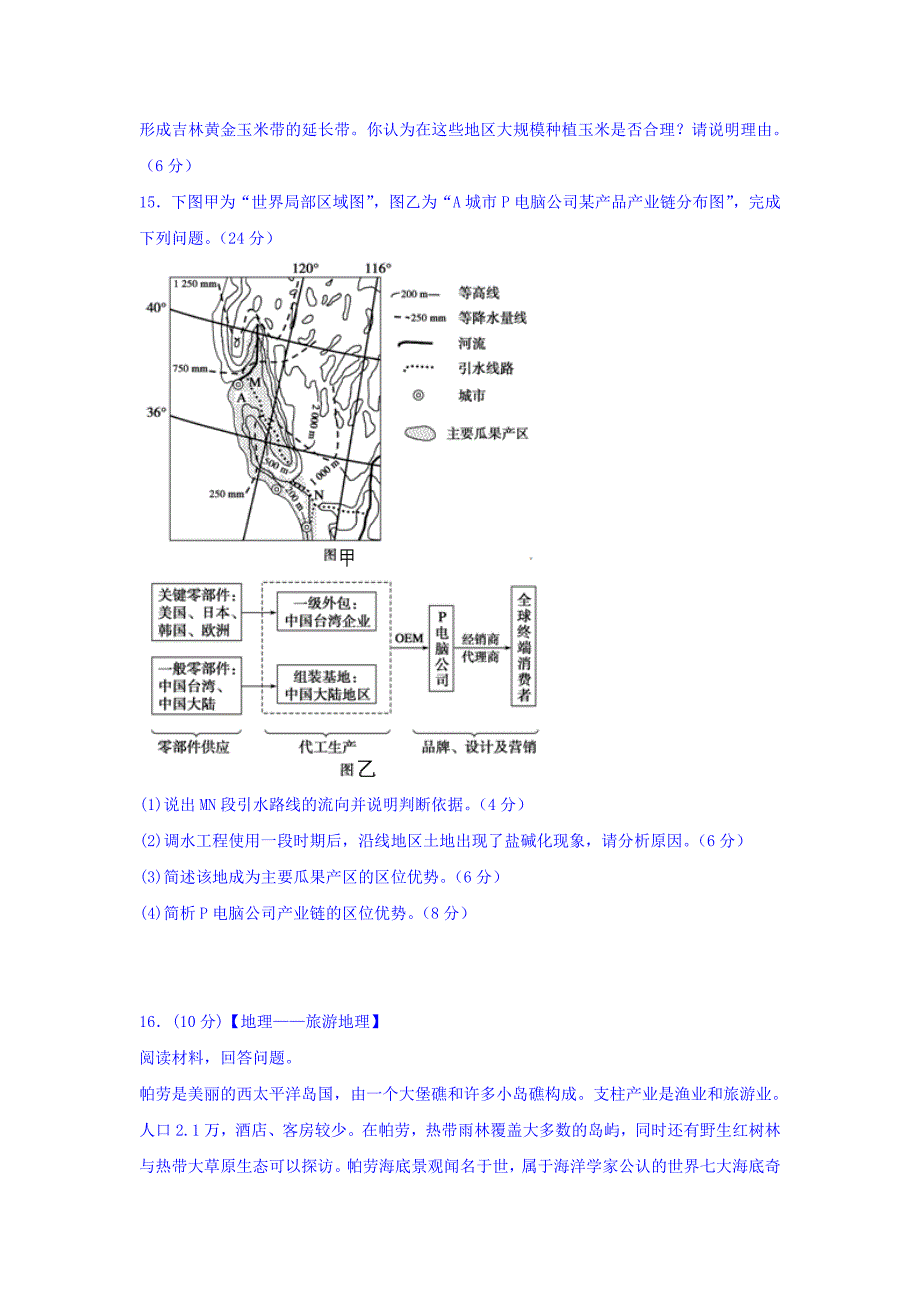 江西省南昌市十所省重点中学命制高三第二次模拟突破冲刺文综地理试题（四） Word版含答案_第4页