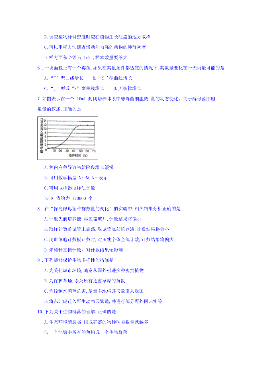 山西省太原市高二上学期期末考试生物试题Word版含答案_第2页