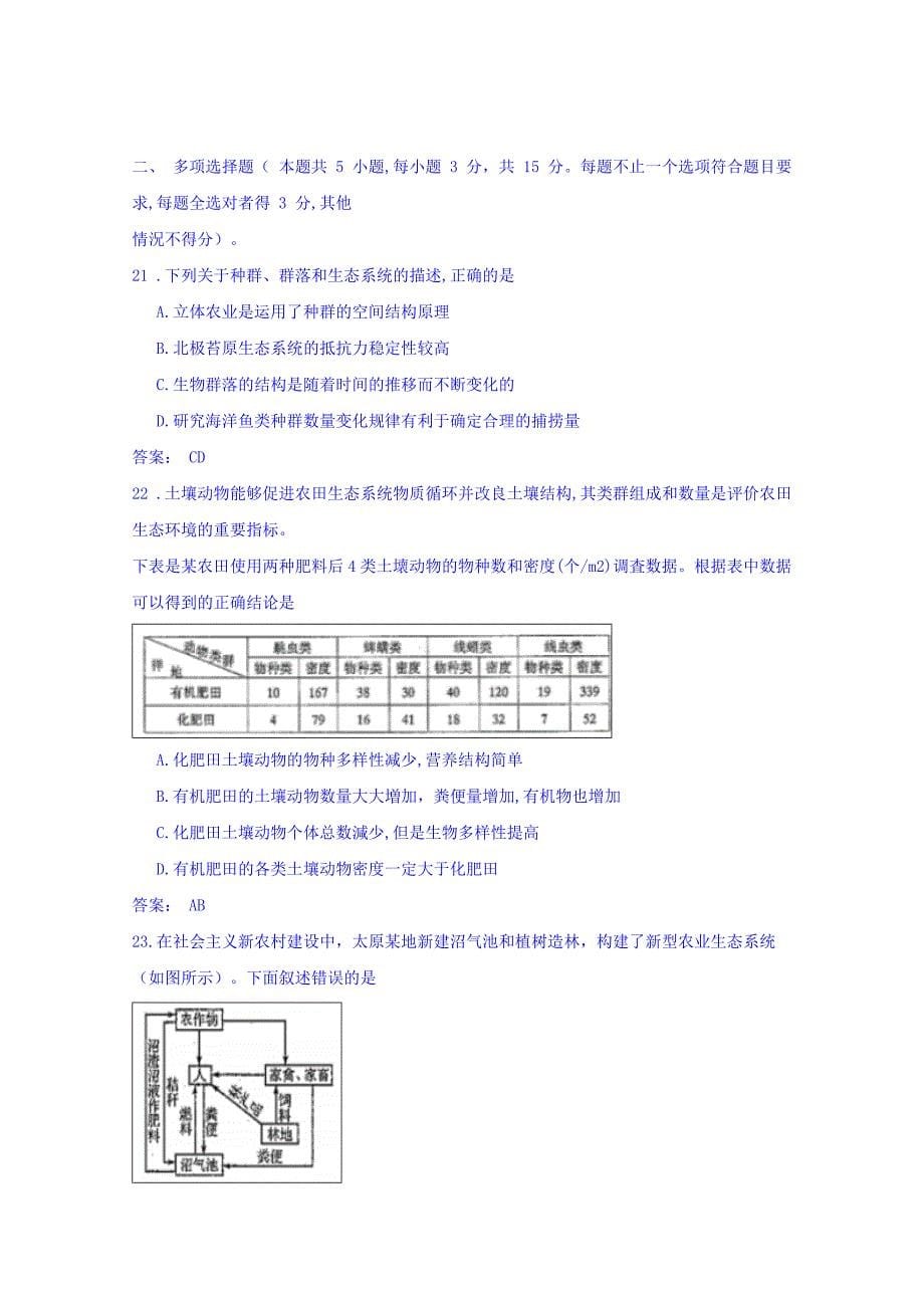 山西省太原市高二上学期期末考试生物试题Word版含答案_第5页