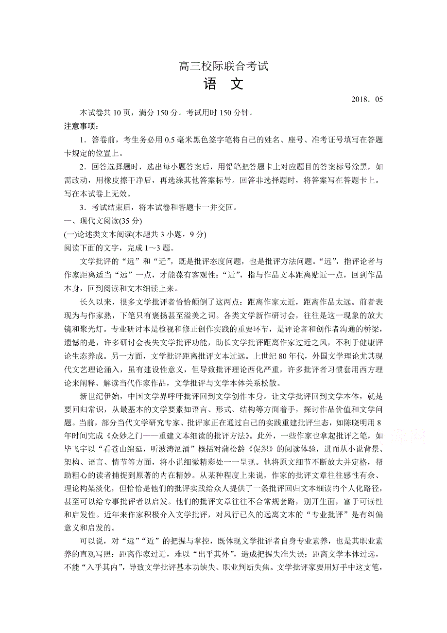 山东省日照市高三5月校际联考语文试题Word版含答案_第1页