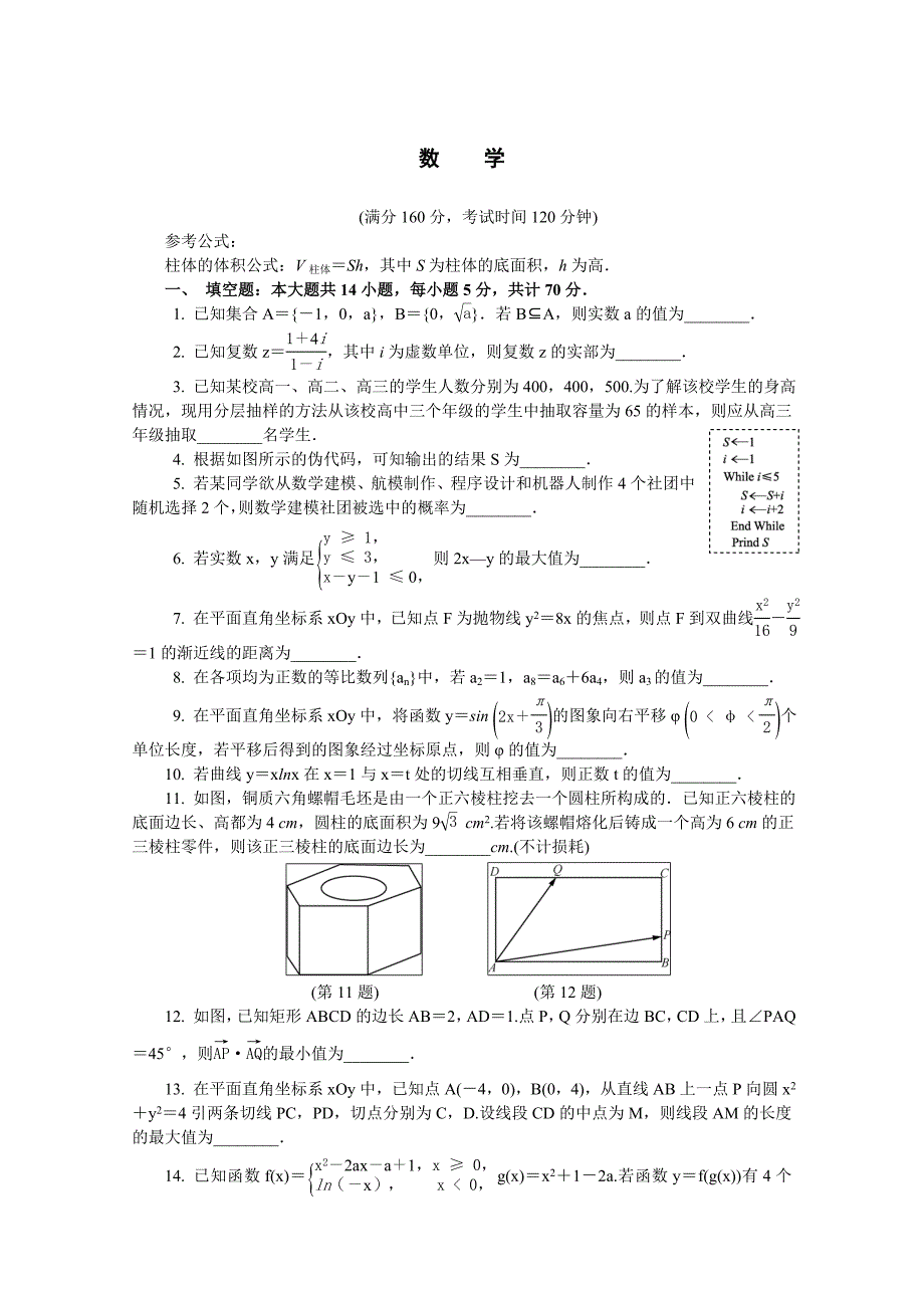 江苏省南通市、泰州市高三第一次模拟考试数学Word版含答案_第1页