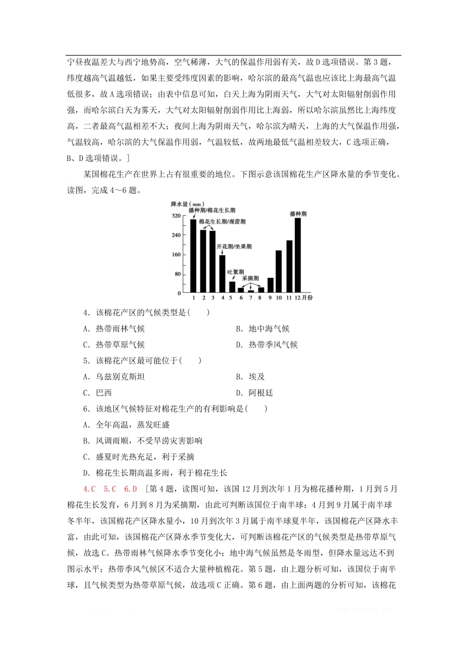 通用版2020高考地理二轮复习专题限时集训2大气_第2页