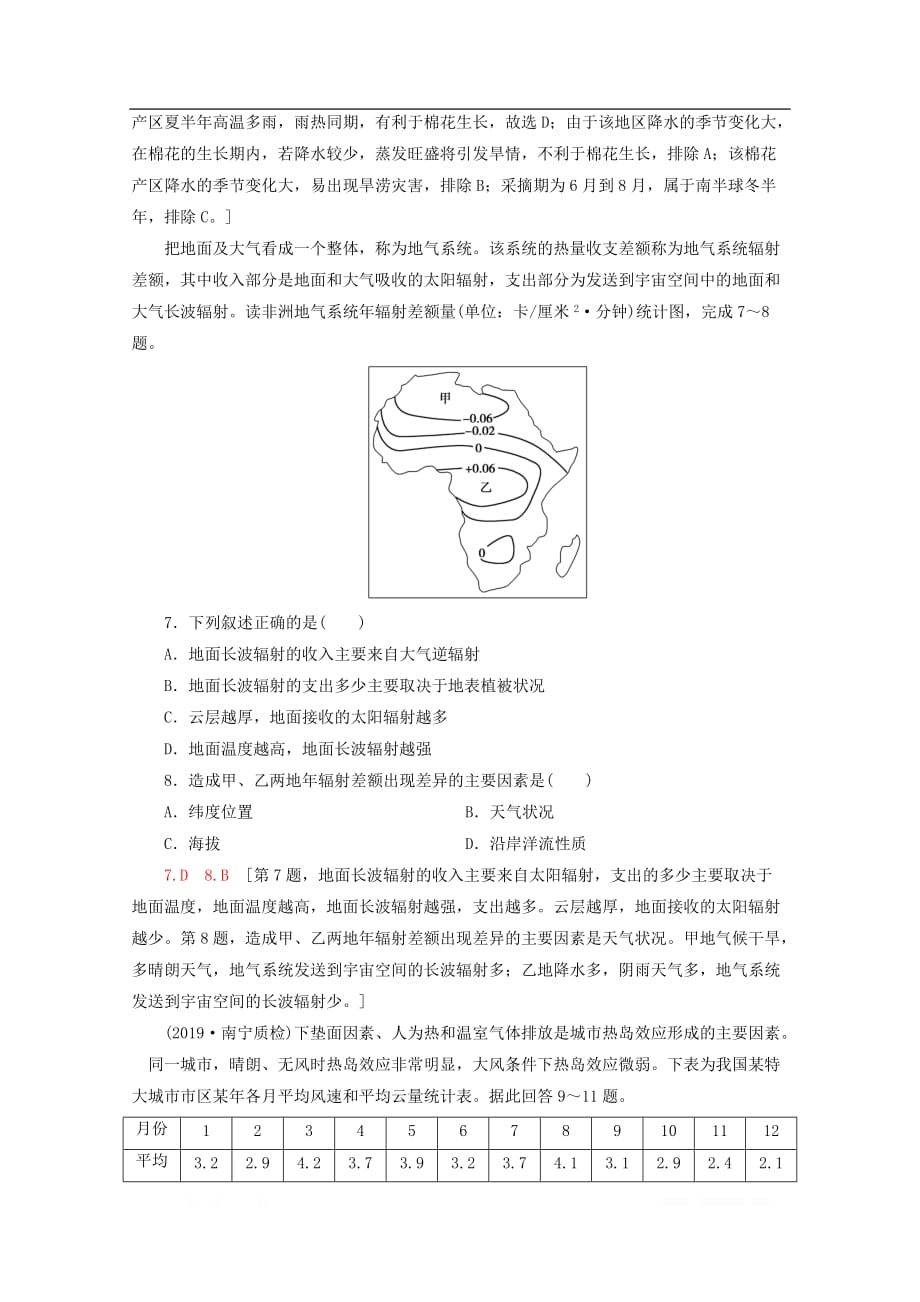 通用版2020高考地理二轮复习专题限时集训2大气_第3页