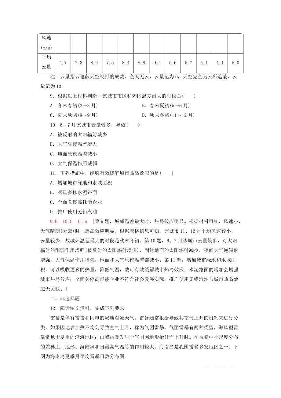 通用版2020高考地理二轮复习专题限时集训2大气_第4页