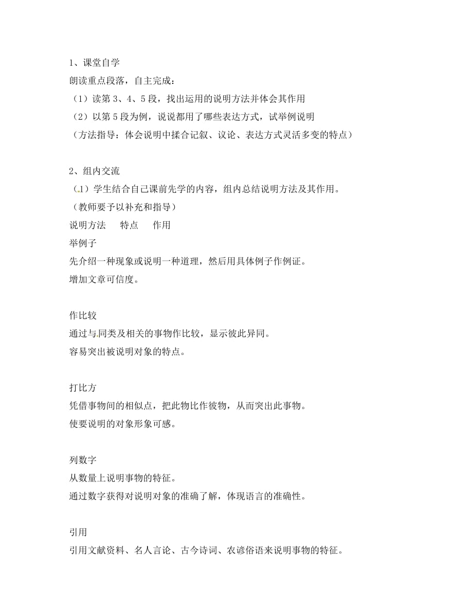 河北省安平县八年级语文上册 13 苏州园林导学案（无答案）（新版）新人教版（通用）_第4页