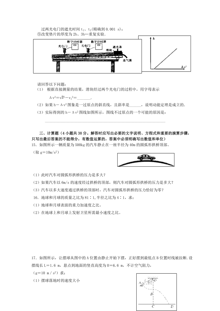 福建省龙海市高一下学期第二次月考试题（6月）物理Word版含答案_第3页