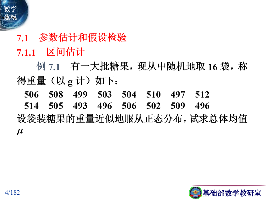 【课件】07第7章数理统计_第4页