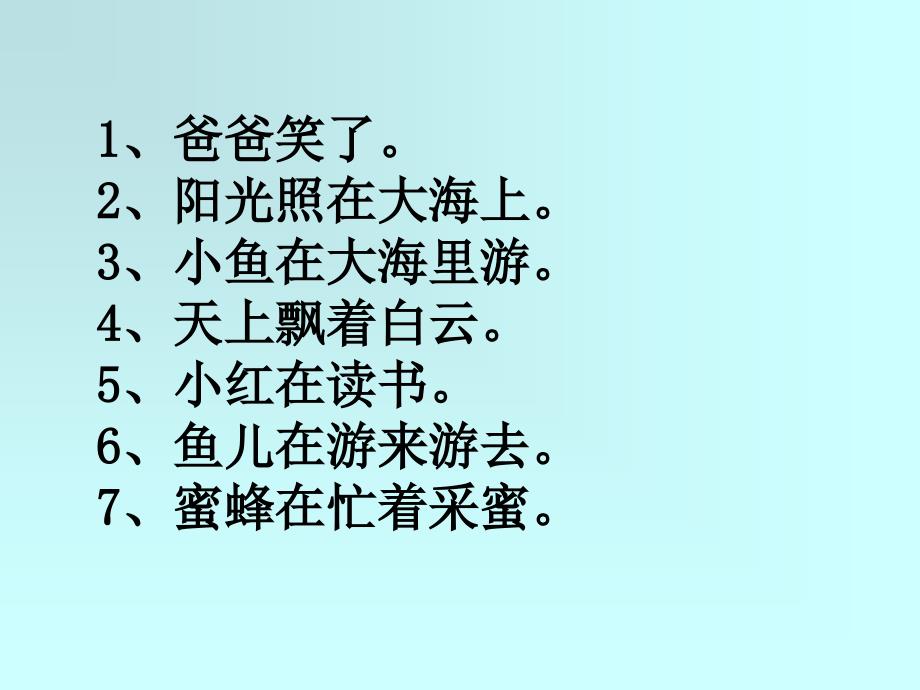 《二年级扩句练习》PPT课件.ppt_第4页