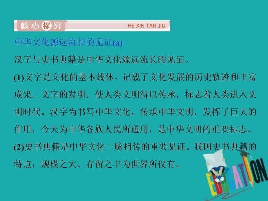 浙江2020版高中政治总复习第六课我们的中华文化课_第5页