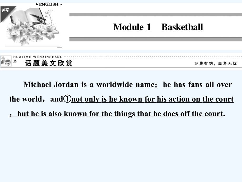 外研版高中英语选修7 Module 1《Basketball》课件1-1_第1页