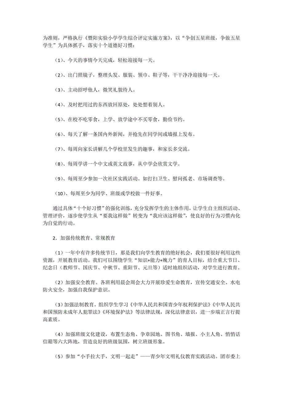 【热门】小学德育工作计划3篇_第3页