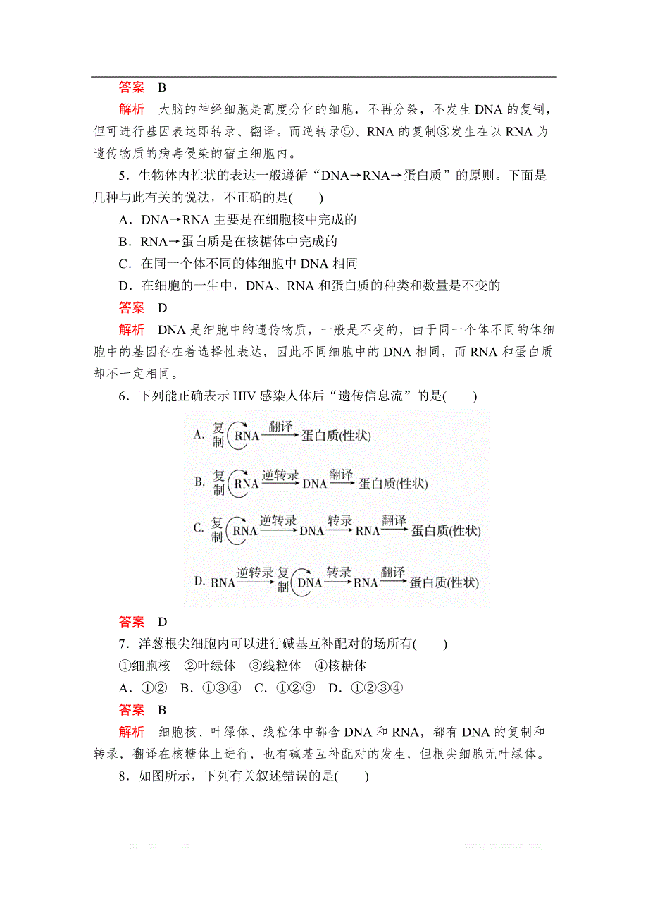 2020春生物人教版必修2检测：第4章 第2节 基因对性状的控制_第2页