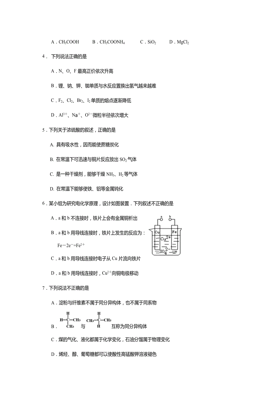 四川省遂宁市高中高一下学期期末教学水平监测化学试题Word版含答案_第2页