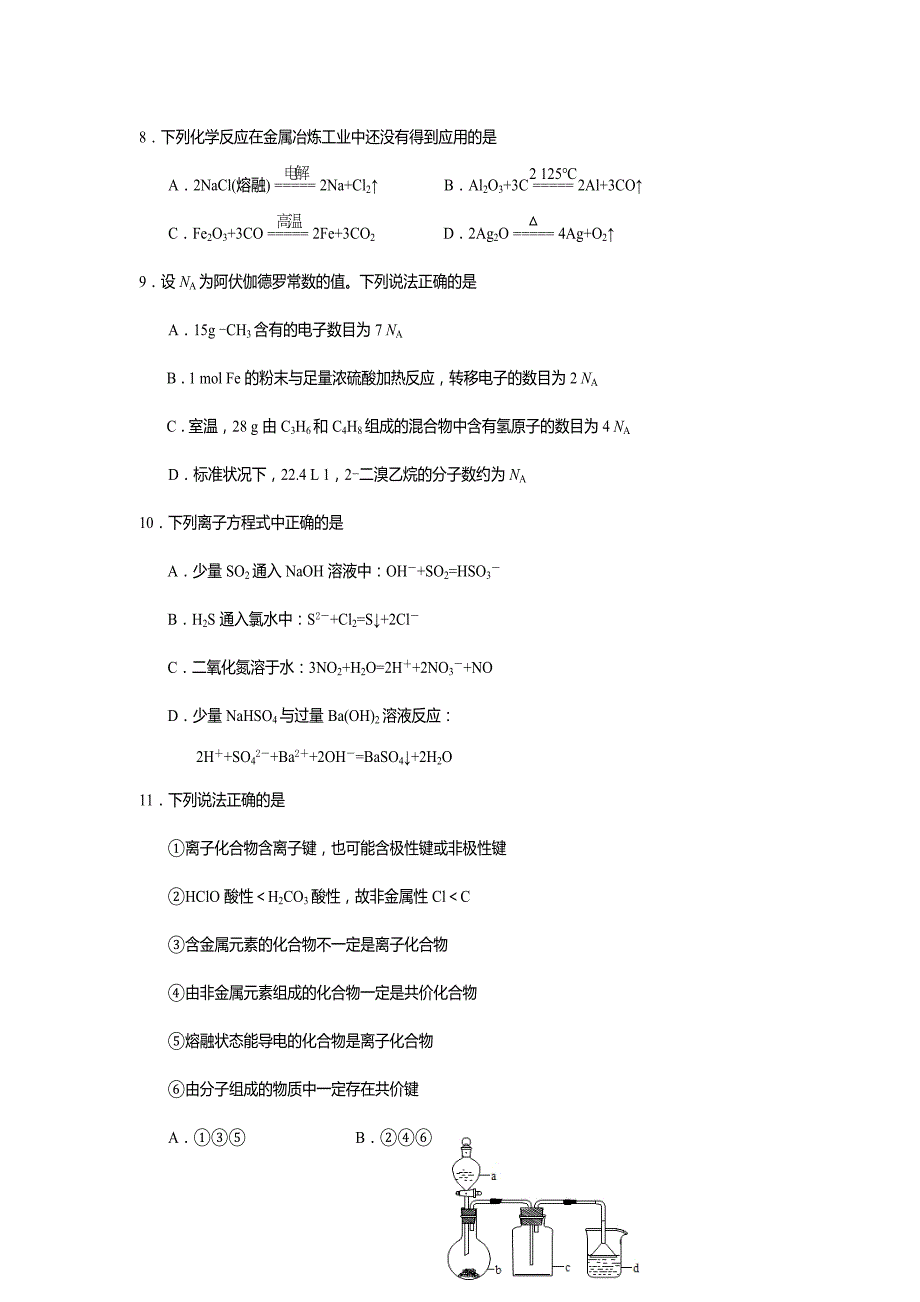 四川省遂宁市高中高一下学期期末教学水平监测化学试题Word版含答案_第3页