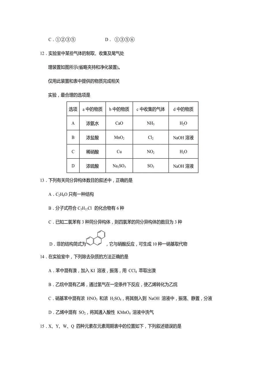 四川省遂宁市高中高一下学期期末教学水平监测化学试题Word版含答案_第4页