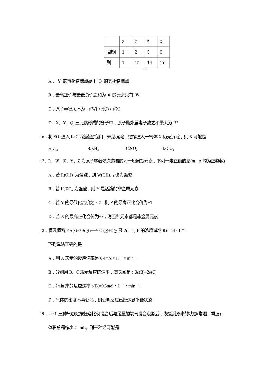 四川省遂宁市高中高一下学期期末教学水平监测化学试题Word版含答案_第5页