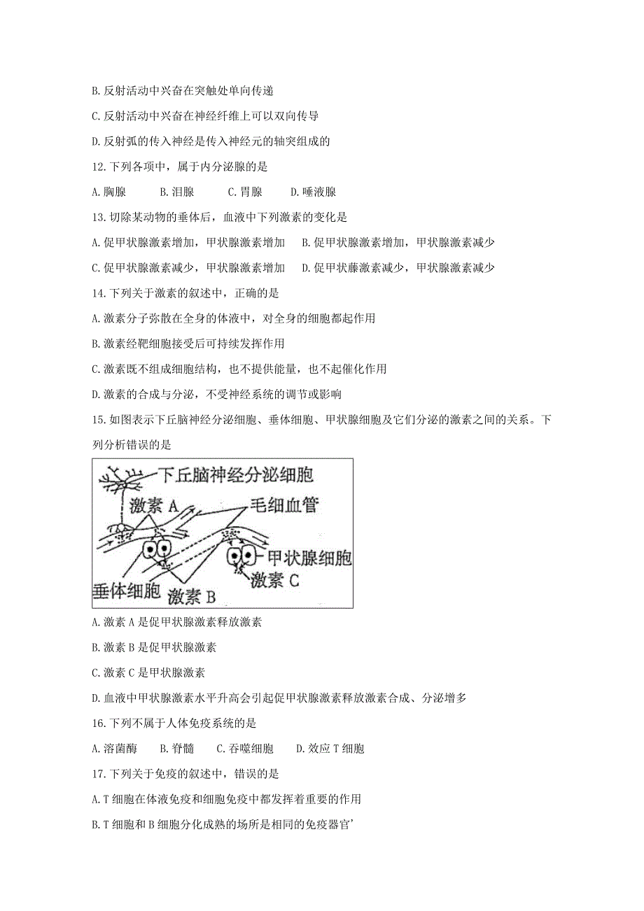 河北省邯郸市高二上学期期末考试生物试题Word版含答案_第3页