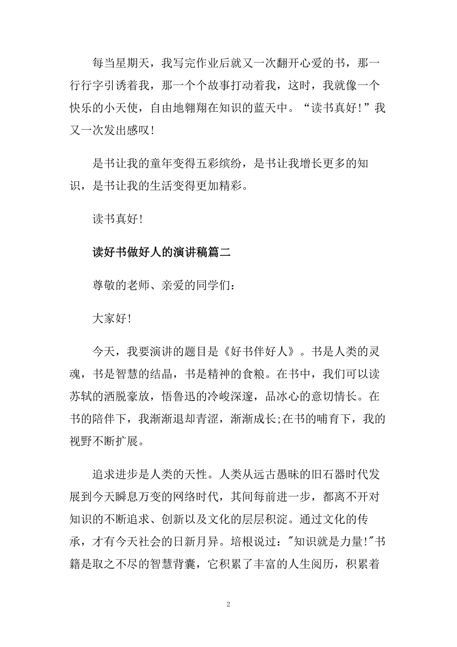 读好书做好人的主题演讲稿例文精品.doc_第2页