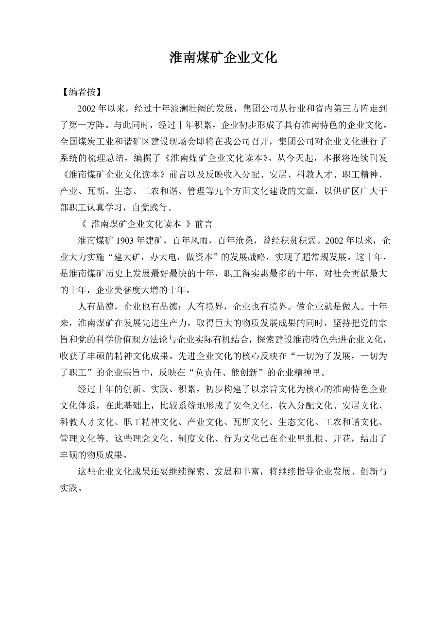 （企业文化）淮南煤矿企业文化_第1页