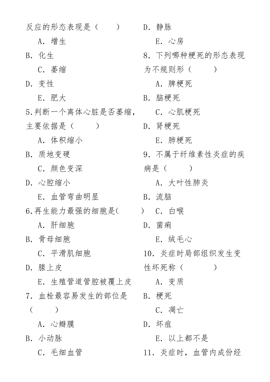 重庆医科大学六科联考复习题库_第2页