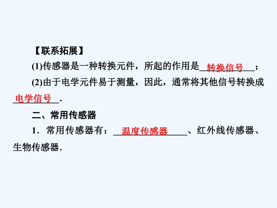 粤教版高中物理选修（1-1）第3章《电磁技术与社会发展》导学课件第3节_第4页