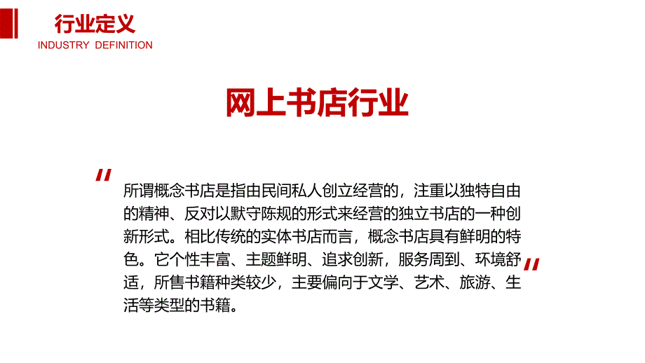 2020【网上书店】行业前景分析投资调研_第4页