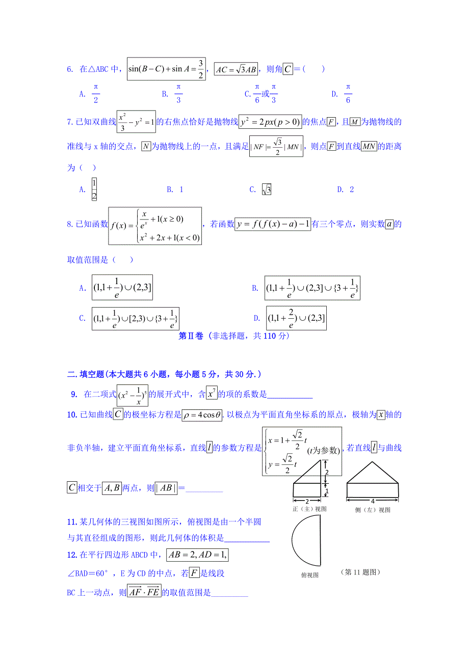 天津市滨海新区七所重点学校高三毕业班联考数学（理）试卷Word版含答案_第2页