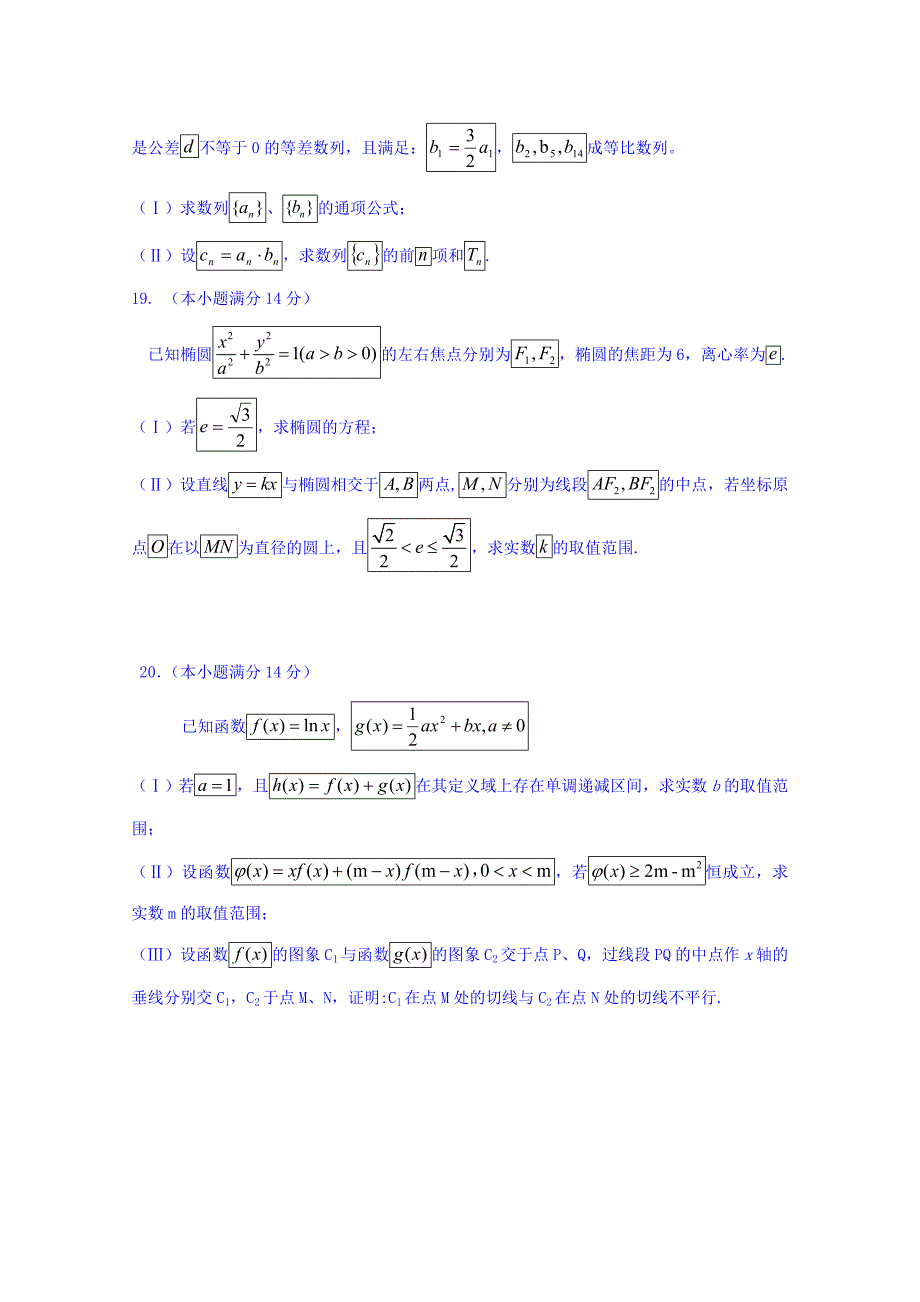 天津市滨海新区七所重点学校高三毕业班联考数学（理）试卷Word版含答案_第4页