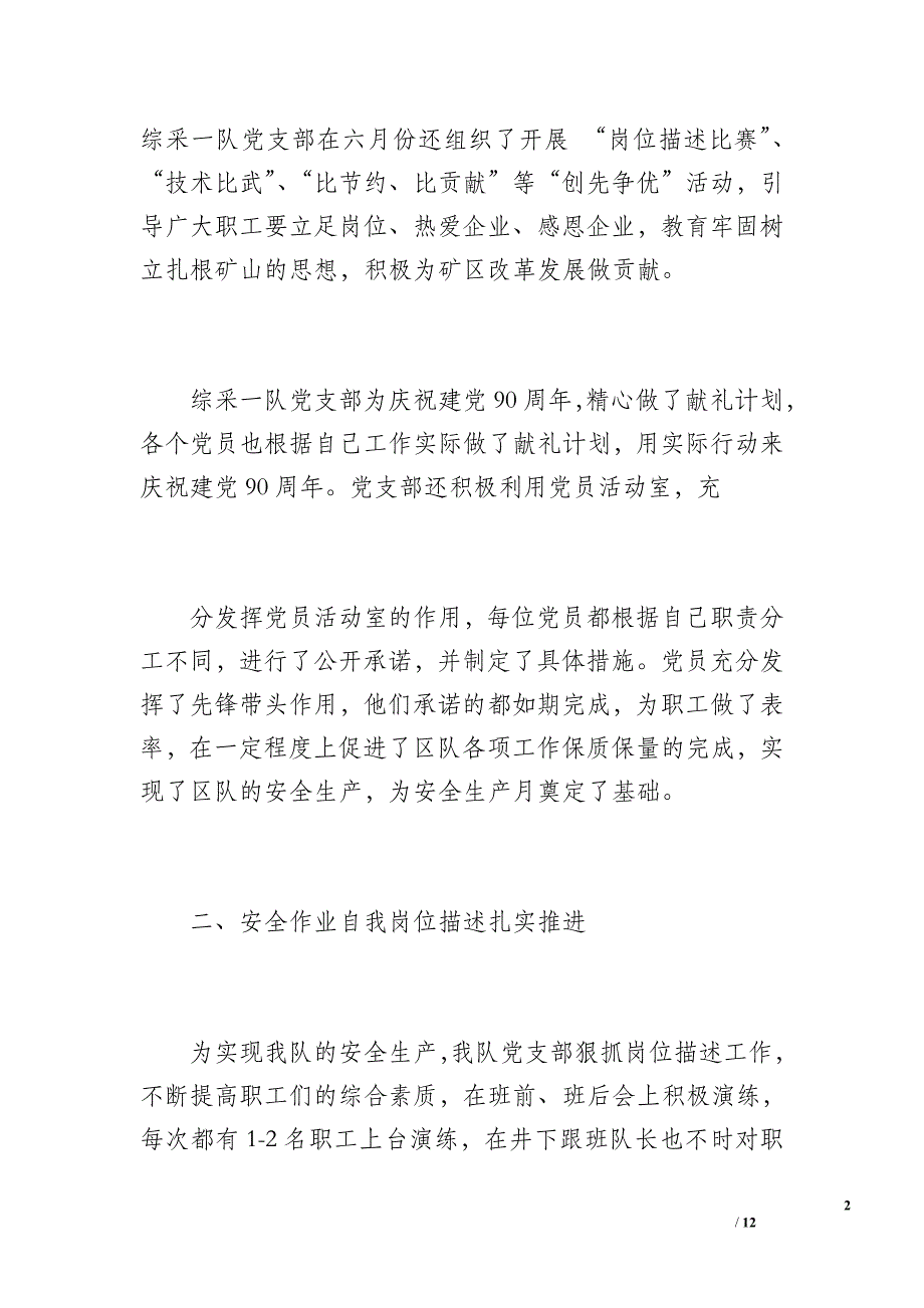 6月份党支部工作总结（900字）_第2页