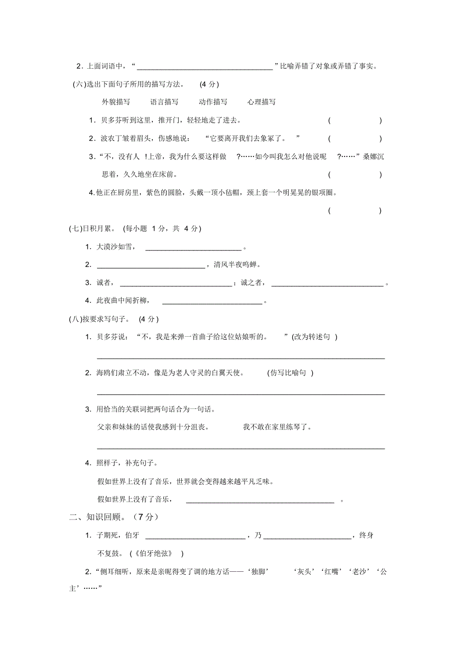 部编六上语文期末考试试卷及答案(14).pdf_第2页