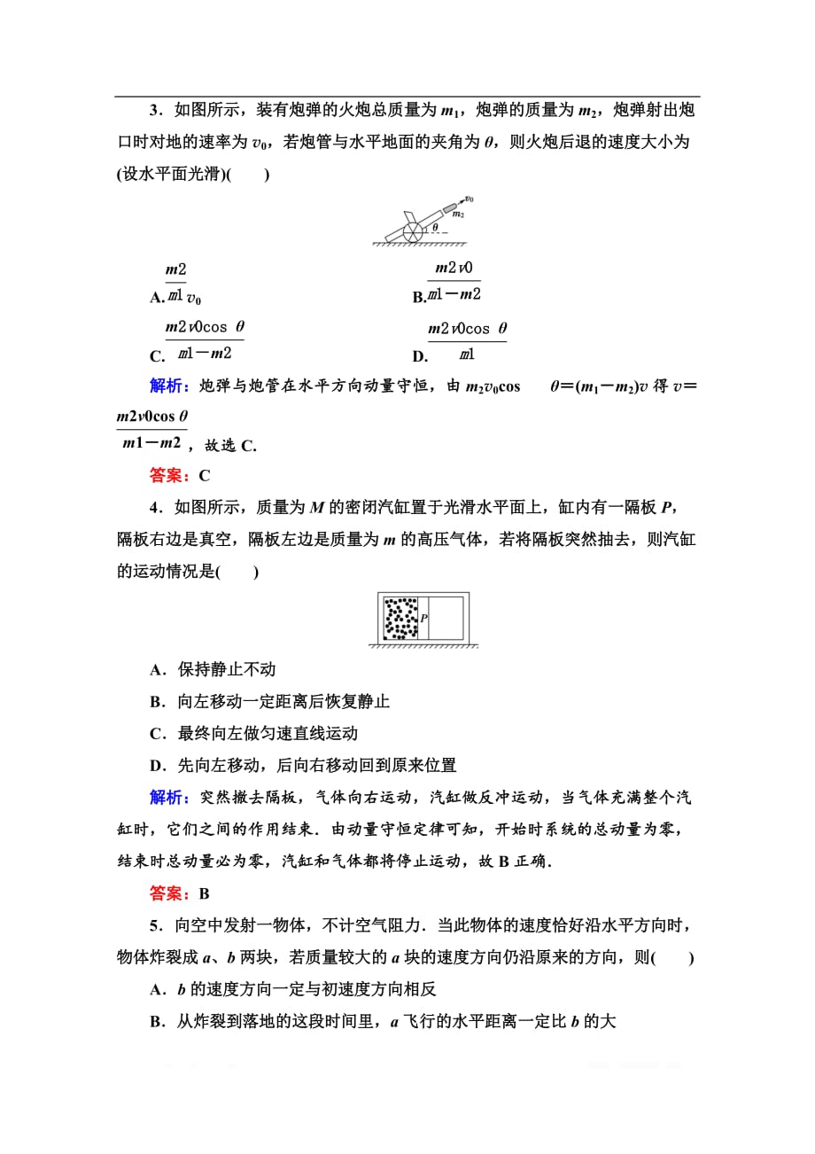 （新教材）20版物理人教版高二上选择性必修第一册作业+测评：课时分层作业4　反冲现象　火箭_第2页