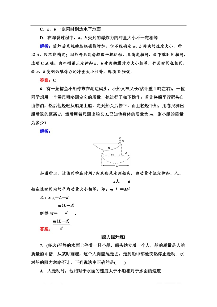 （新教材）20版物理人教版高二上选择性必修第一册作业+测评：课时分层作业4　反冲现象　火箭_第3页