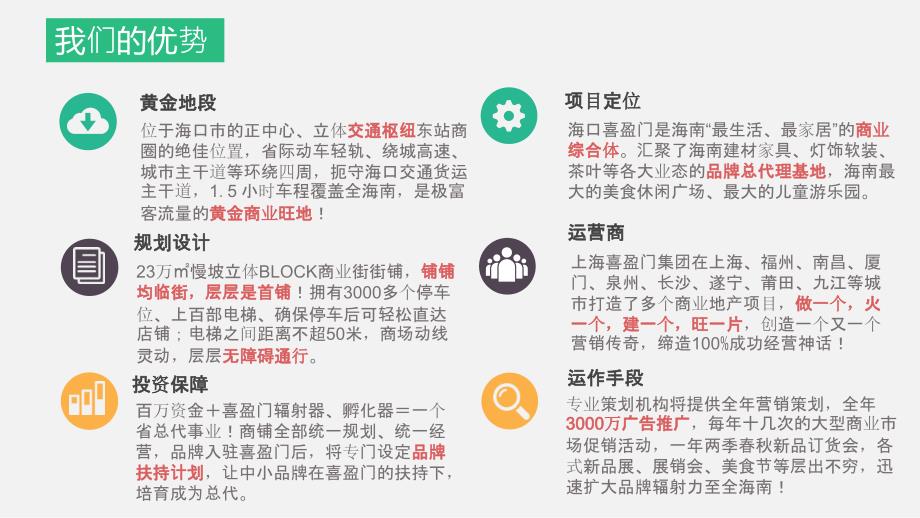 《喜盈门招商方案》PPT课件.ppt_第4页