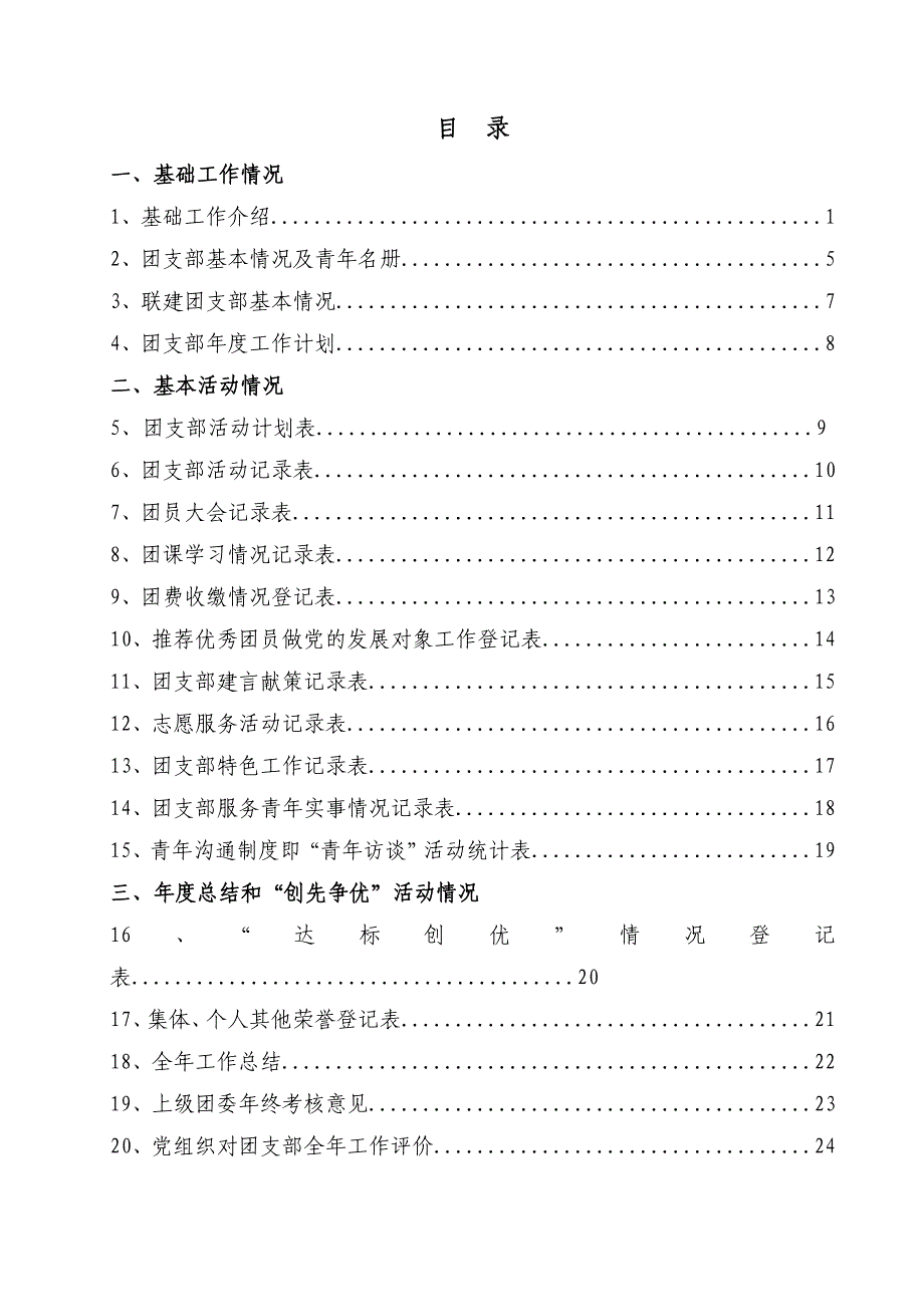 （企业管理手册）中建总公司团支部工作手册(试行)_第3页