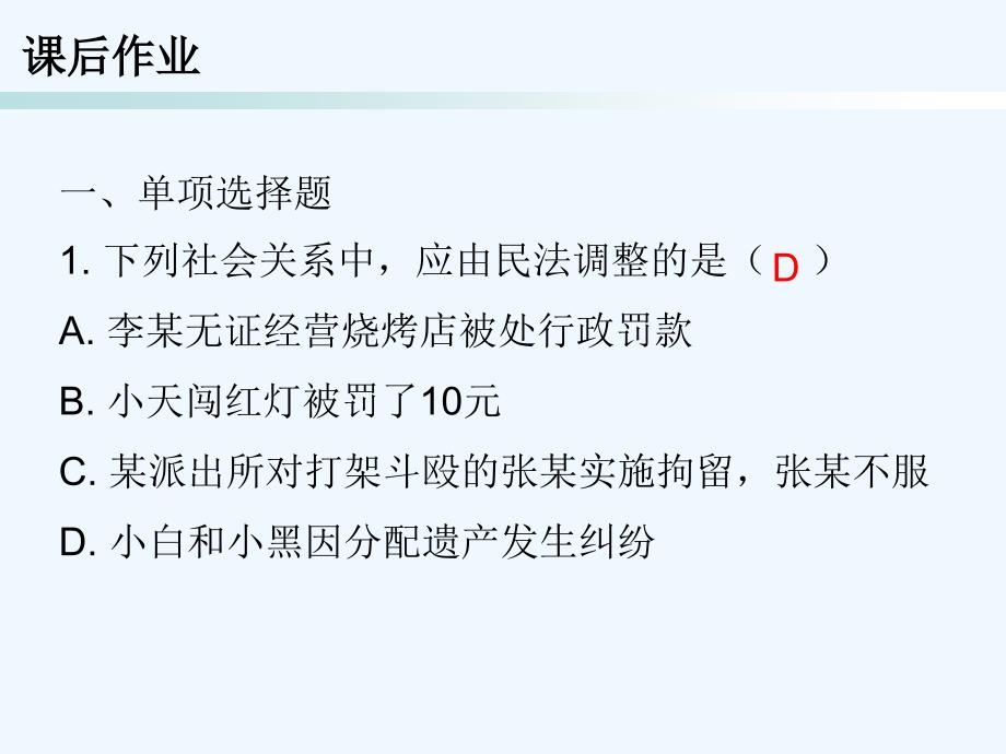 粤教版道德与法治八上3.1.1《民法及民事权利》ppt课件1_第2页