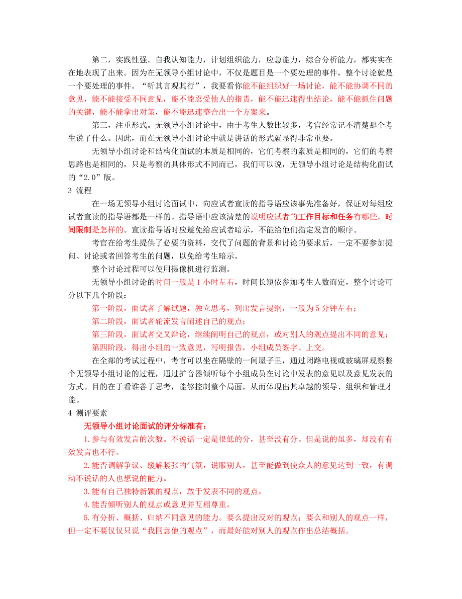 （招聘面试）无领导小组面试理论方法与技巧_第2页