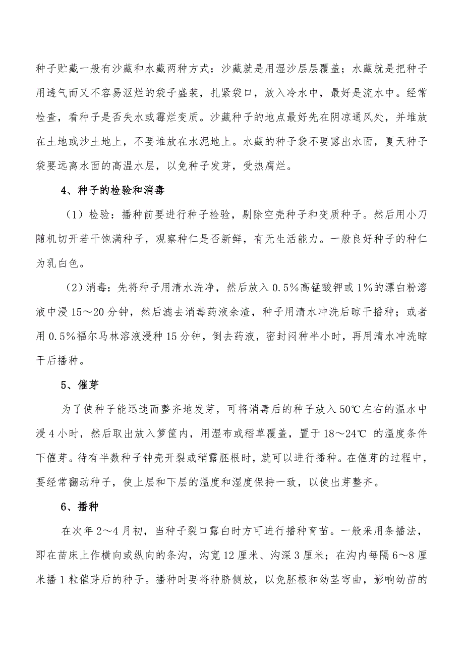 桂花树栽培技术手册范本_第2页