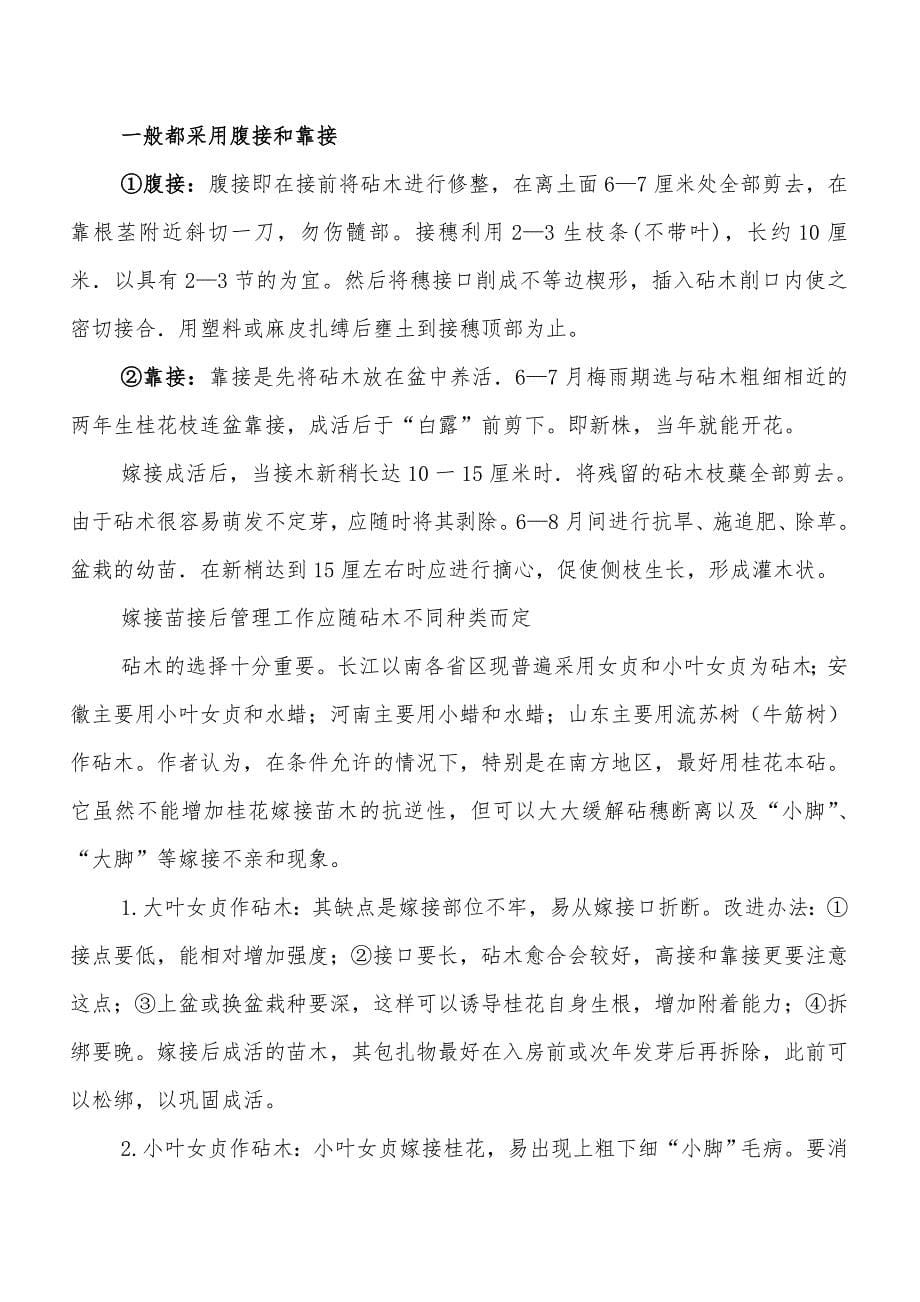 桂花树栽培技术手册范本_第5页