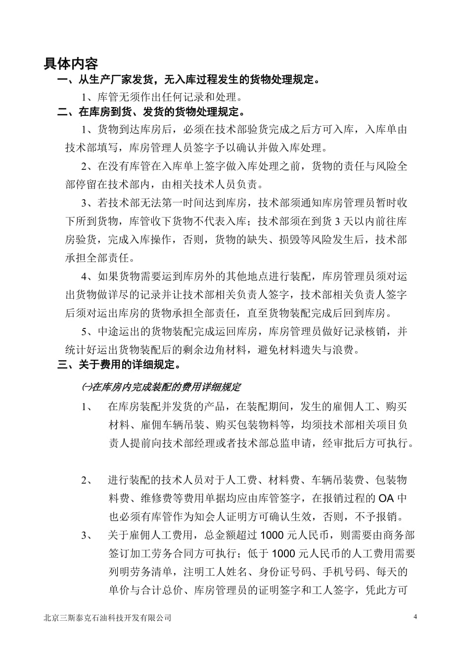 （管理制度）Z出入库管理制度_第4页