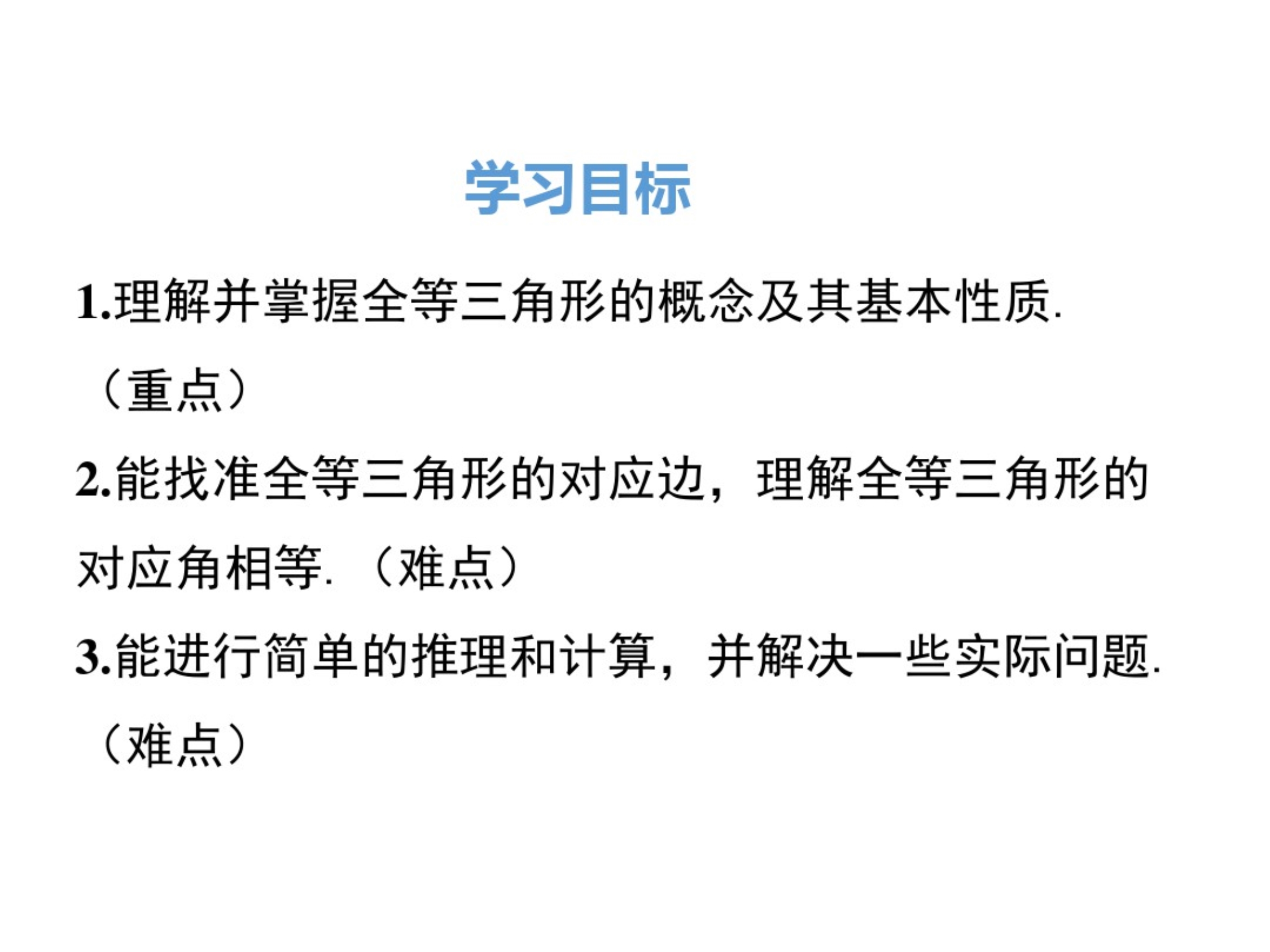 部编人教版数学八年级上——12.1全等三角形.pdf_第2页